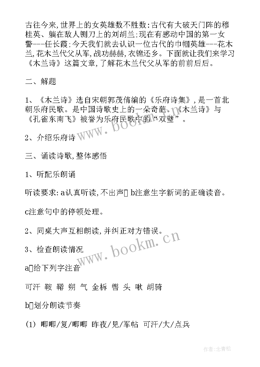 最新七年级语文教案木兰诗课件 七年级语文木兰诗教案(优秀17篇)