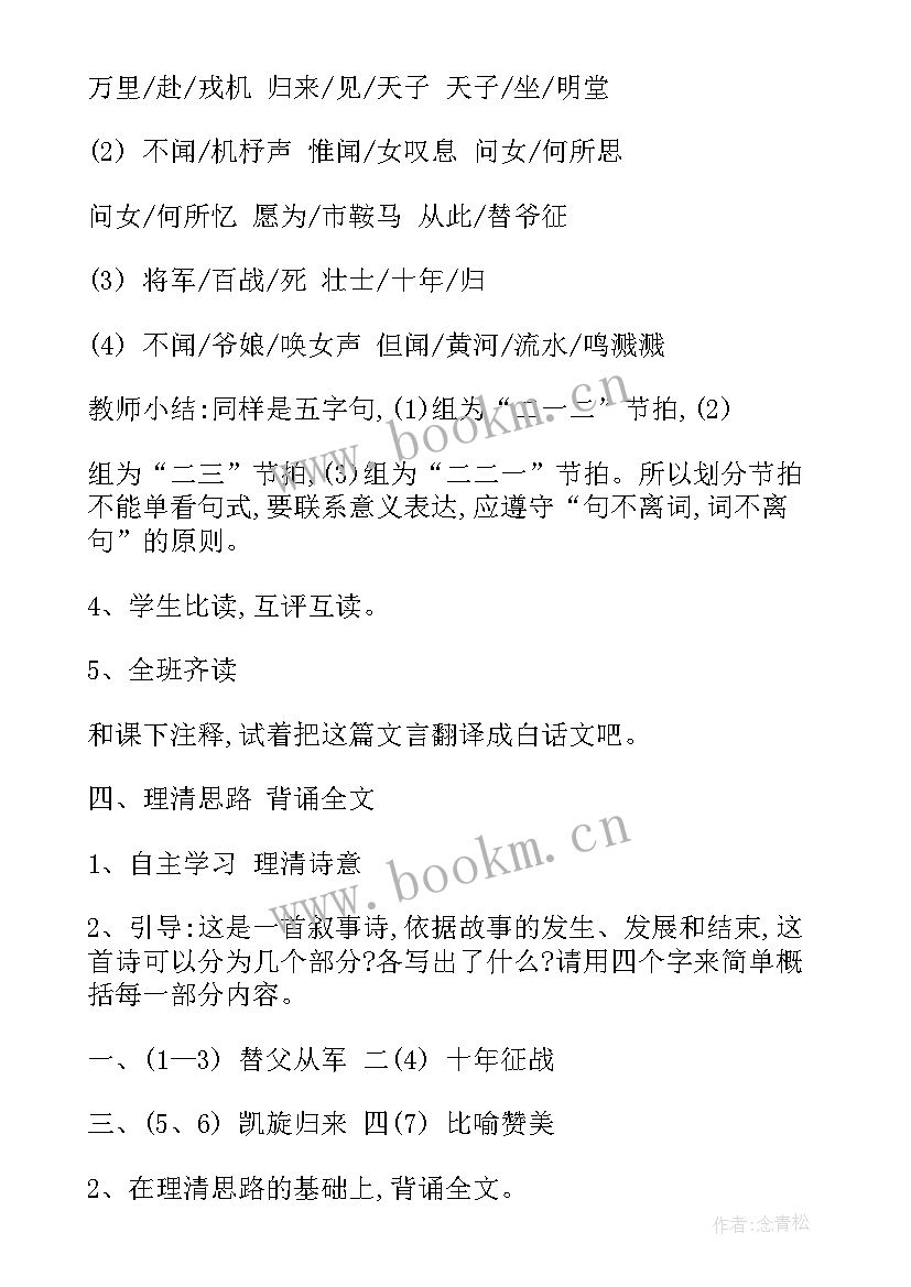 最新七年级语文教案木兰诗课件 七年级语文木兰诗教案(优秀17篇)