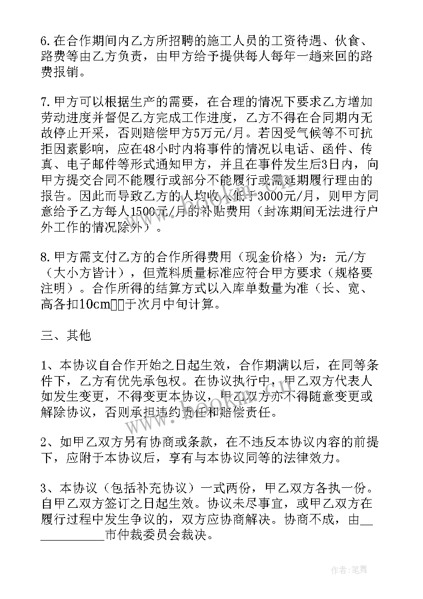 2023年合作开发协议签订要点(模板13篇)