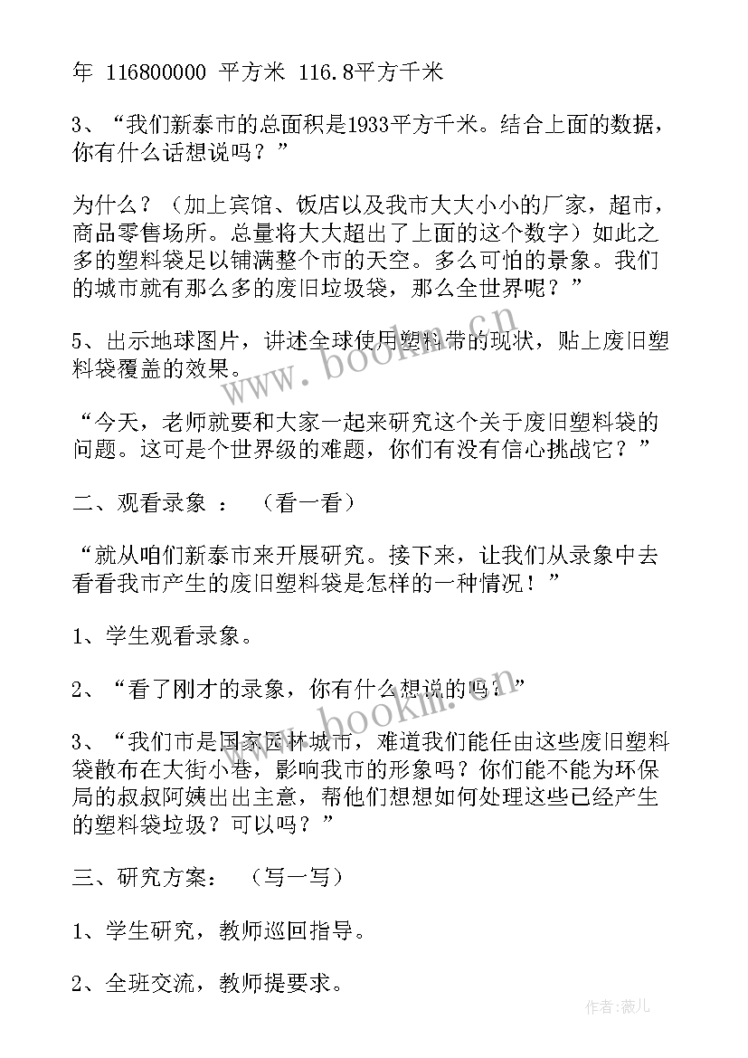 生态文明教育教案 学校生态文明教育班会教案(模板13篇)