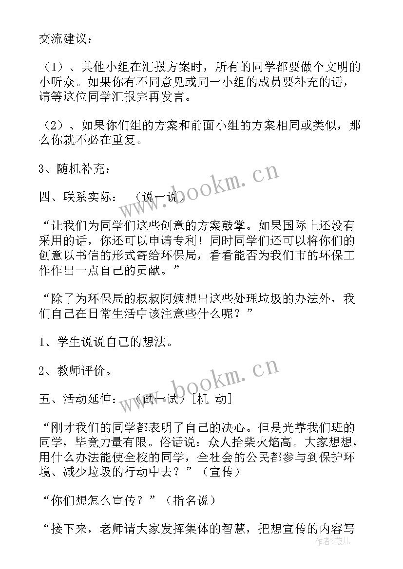 生态文明教育教案 学校生态文明教育班会教案(模板13篇)