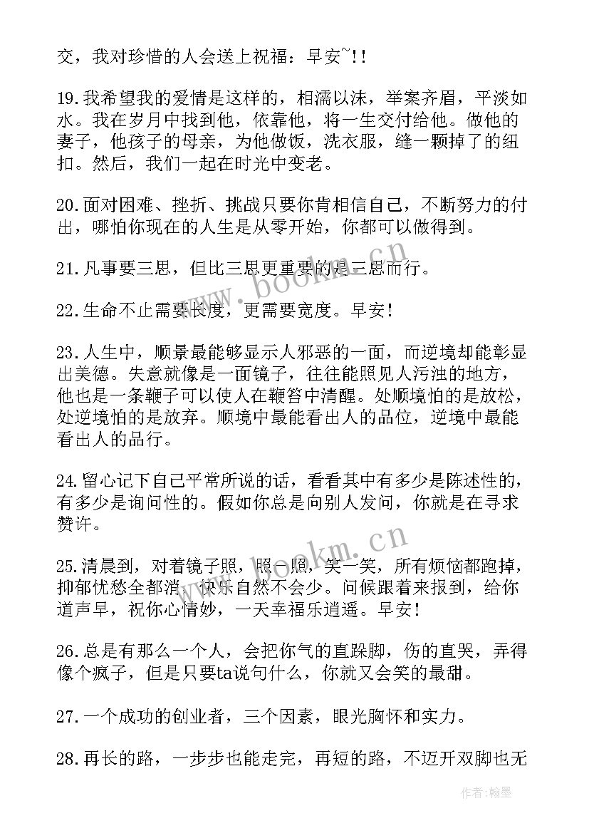 早安语录正能量短句摘抄(模板16篇)