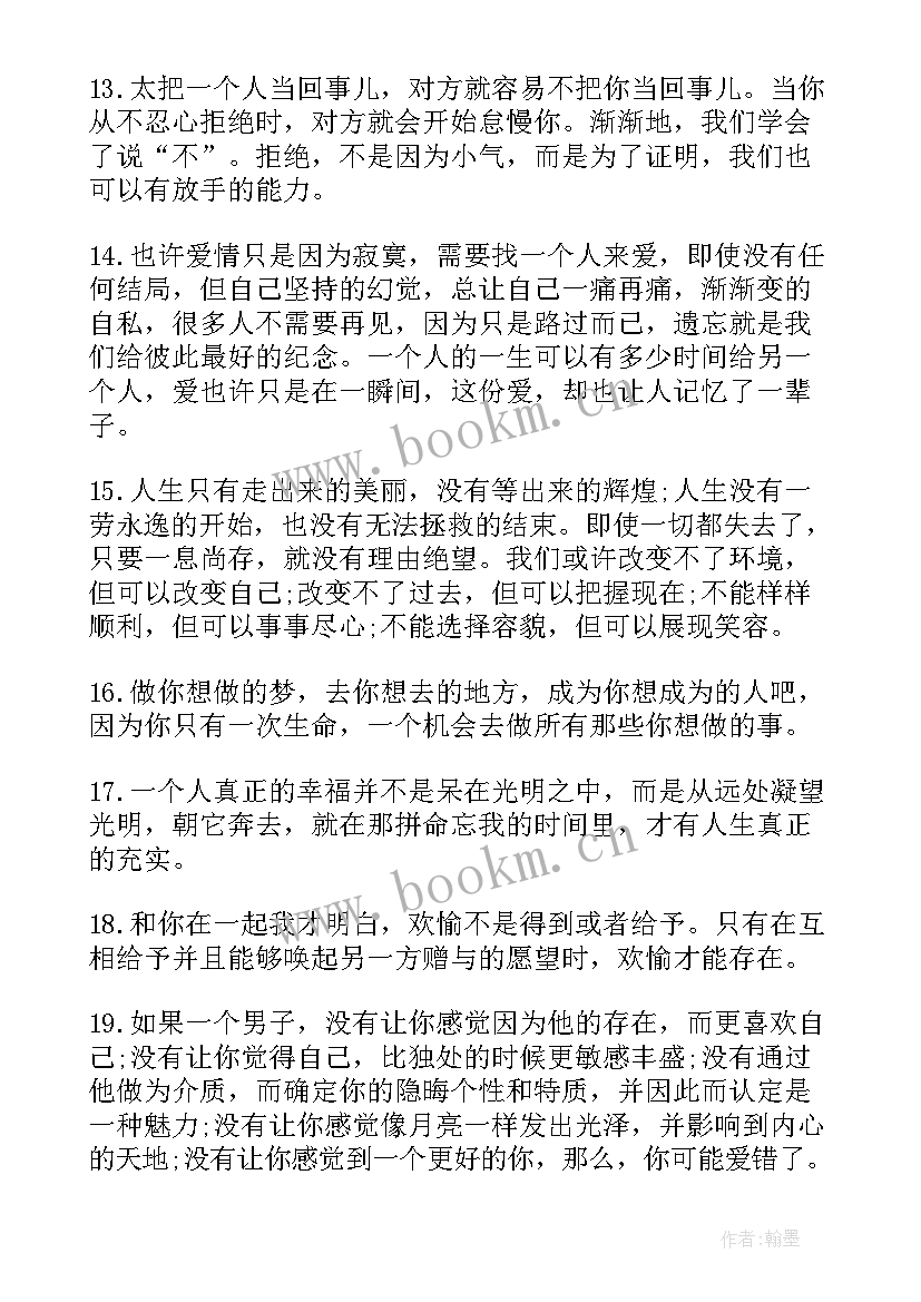 早安语录正能量短句摘抄(模板16篇)