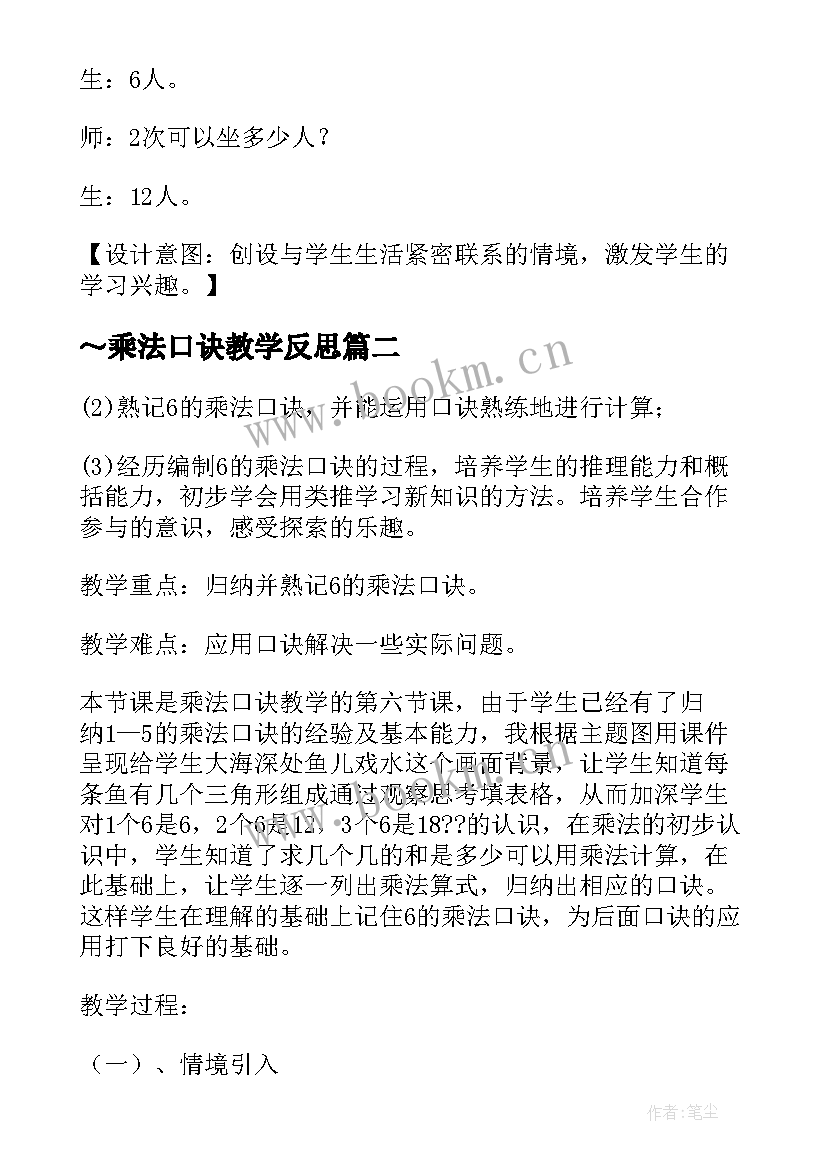 ～乘法口诀教学反思 的乘法口诀教学反思(精选18篇)