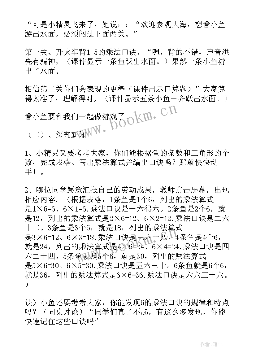 ～乘法口诀教学反思 的乘法口诀教学反思(精选18篇)