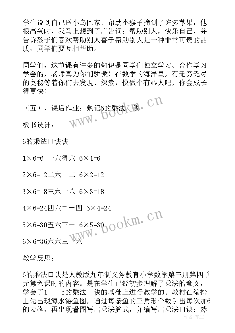 ～乘法口诀教学反思 的乘法口诀教学反思(精选18篇)