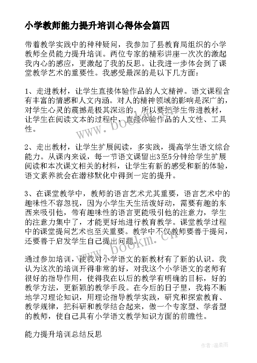 小学教师能力提升培训心得体会 能力培训提升心得体会(优秀18篇)