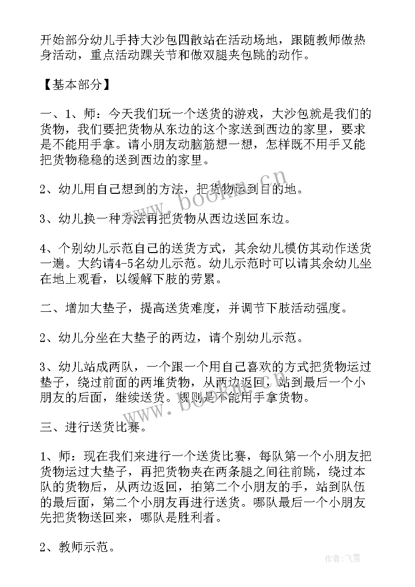 最新幼儿园中班游戏教案好玩的纸球教案反思 好玩的沙包幼儿园中班体育游戏教案(模板8篇)