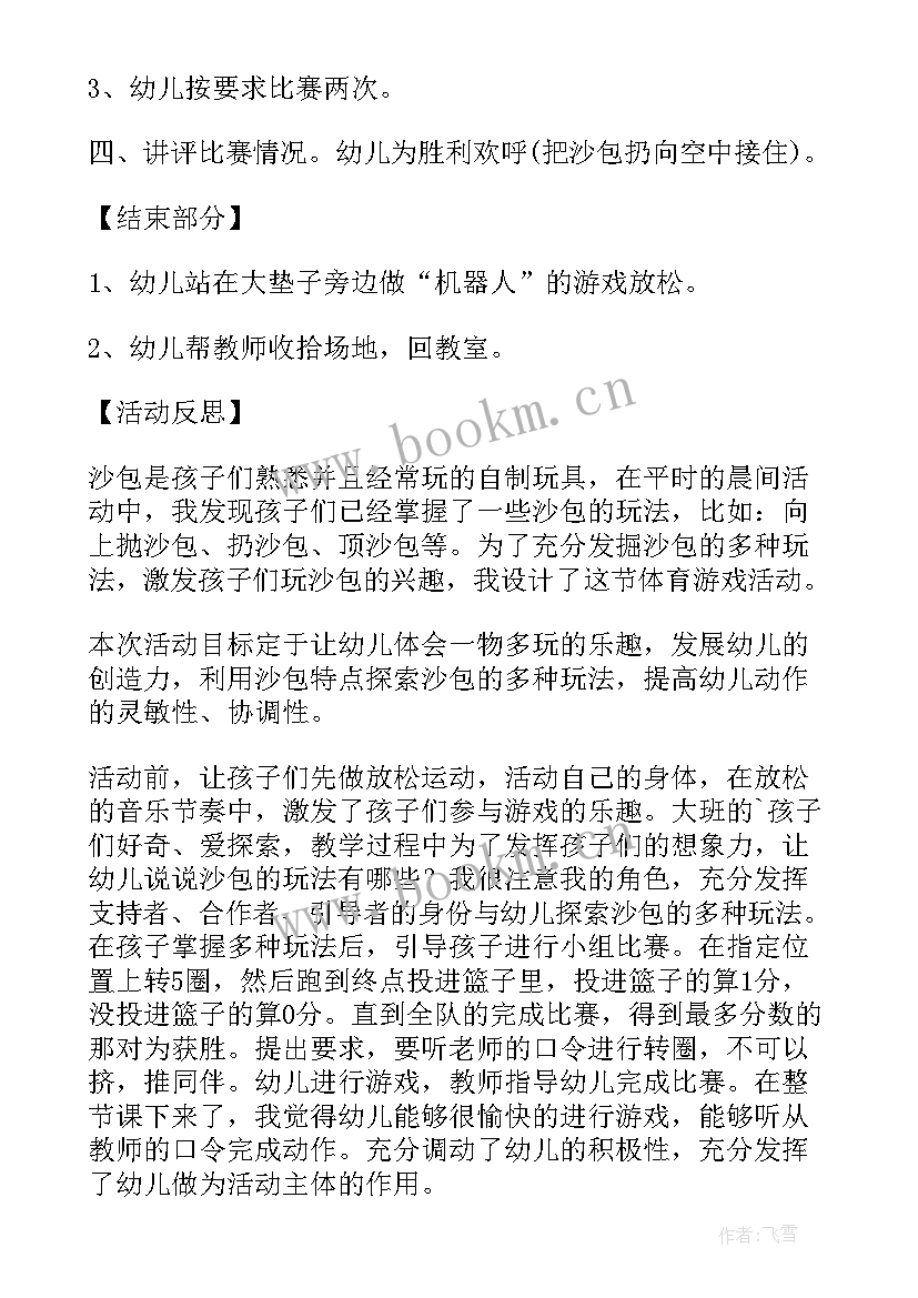 最新幼儿园中班游戏教案好玩的纸球教案反思 好玩的沙包幼儿园中班体育游戏教案(模板8篇)