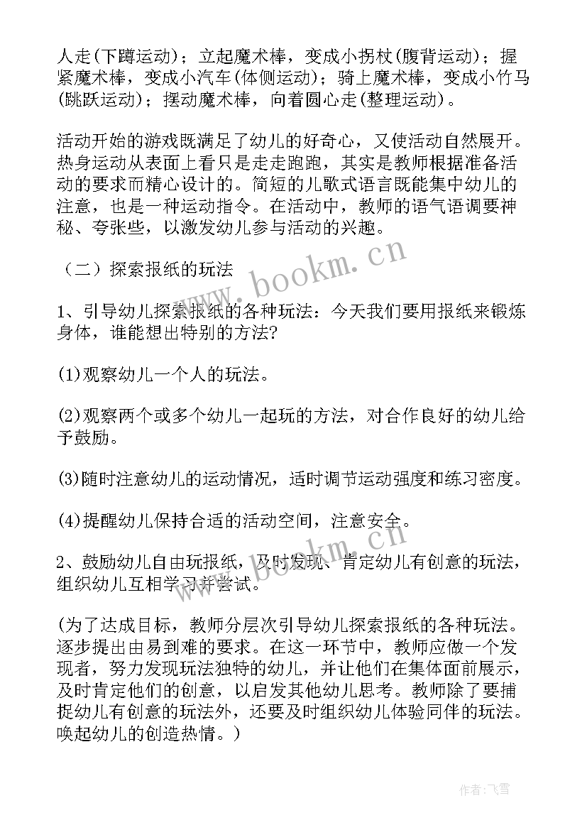 最新幼儿园中班游戏教案好玩的纸球教案反思 好玩的沙包幼儿园中班体育游戏教案(模板8篇)