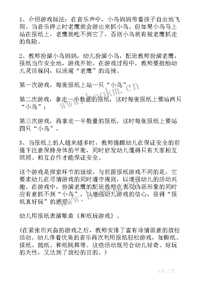 最新幼儿园中班游戏教案好玩的纸球教案反思 好玩的沙包幼儿园中班体育游戏教案(模板8篇)