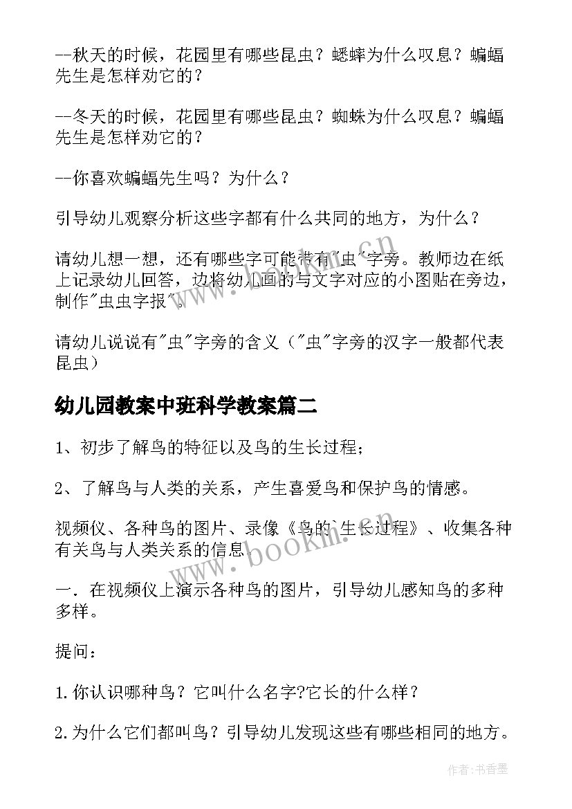 2023年幼儿园教案中班科学教案(优质19篇)