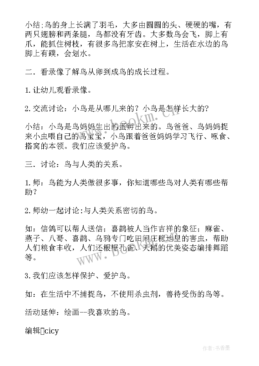 2023年幼儿园教案中班科学教案(优质19篇)