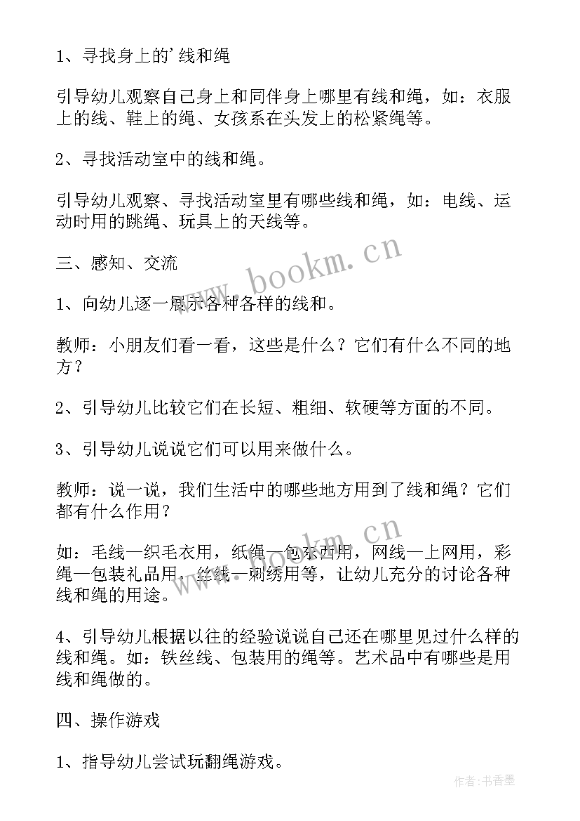 2023年幼儿园教案中班科学教案(优质19篇)