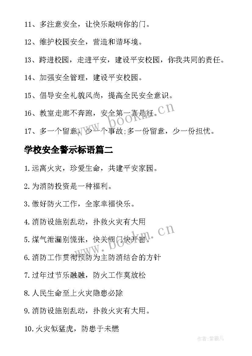 2023年学校安全警示标语 学校安全宣传标语短句(精选16篇)