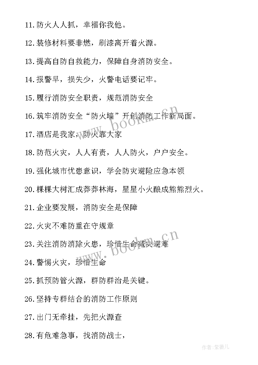 2023年学校安全警示标语 学校安全宣传标语短句(精选16篇)