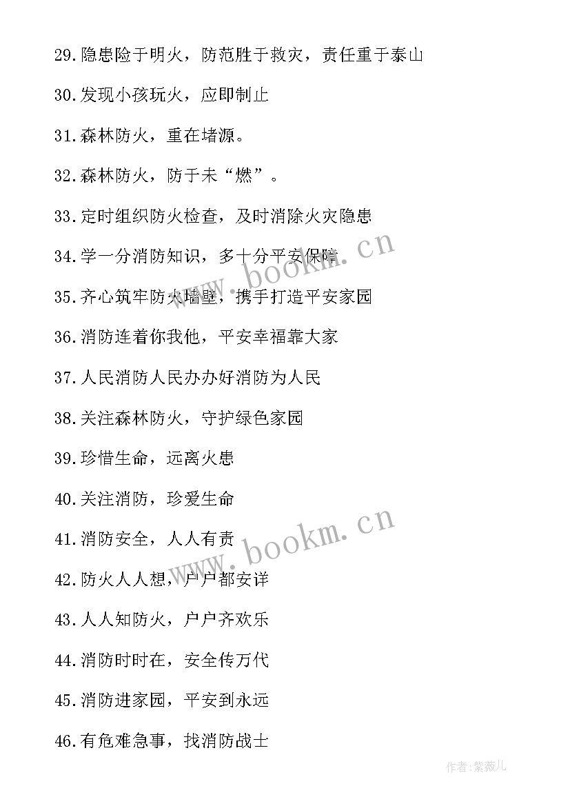 2023年学校安全警示标语 学校安全宣传标语短句(精选16篇)