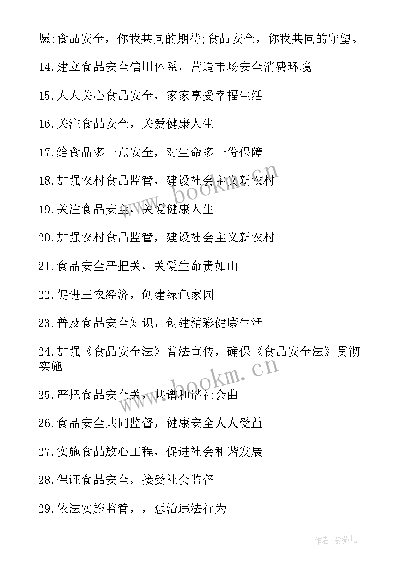 2023年学校安全警示标语 学校安全宣传标语短句(精选16篇)