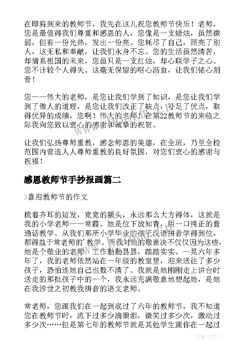 最新感恩教师节手抄报画(实用10篇)