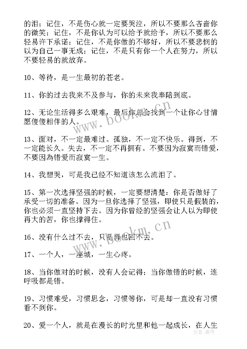 莫言的经典爱情语录有哪些 莫言爱情经典语录(实用7篇)