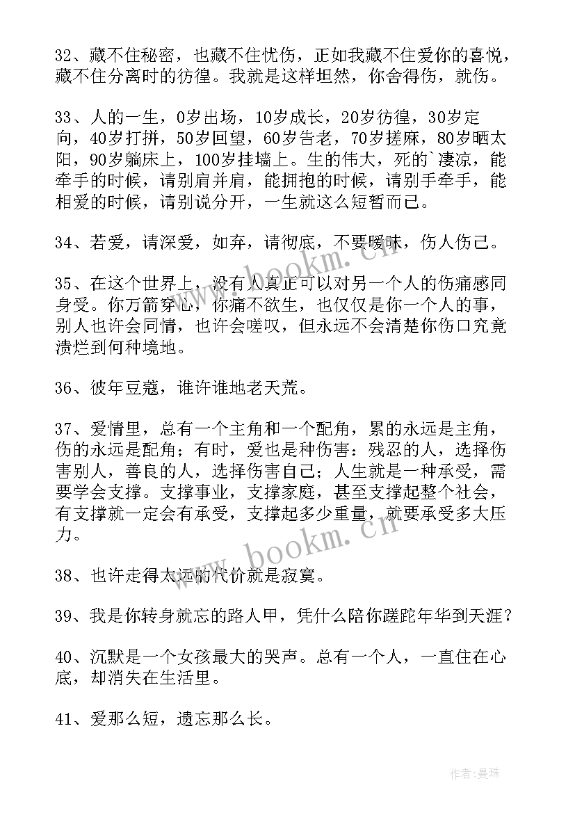 莫言的经典爱情语录有哪些 莫言爱情经典语录(实用7篇)