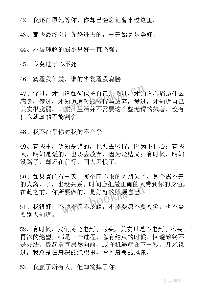 莫言的经典爱情语录有哪些 莫言爱情经典语录(实用7篇)