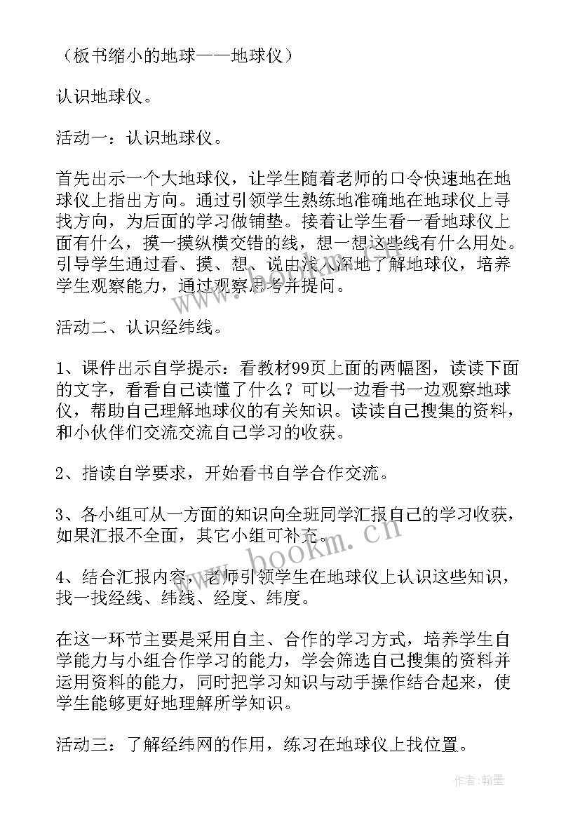 最新我们的地球的教案 我们的地球教案(精选8篇)