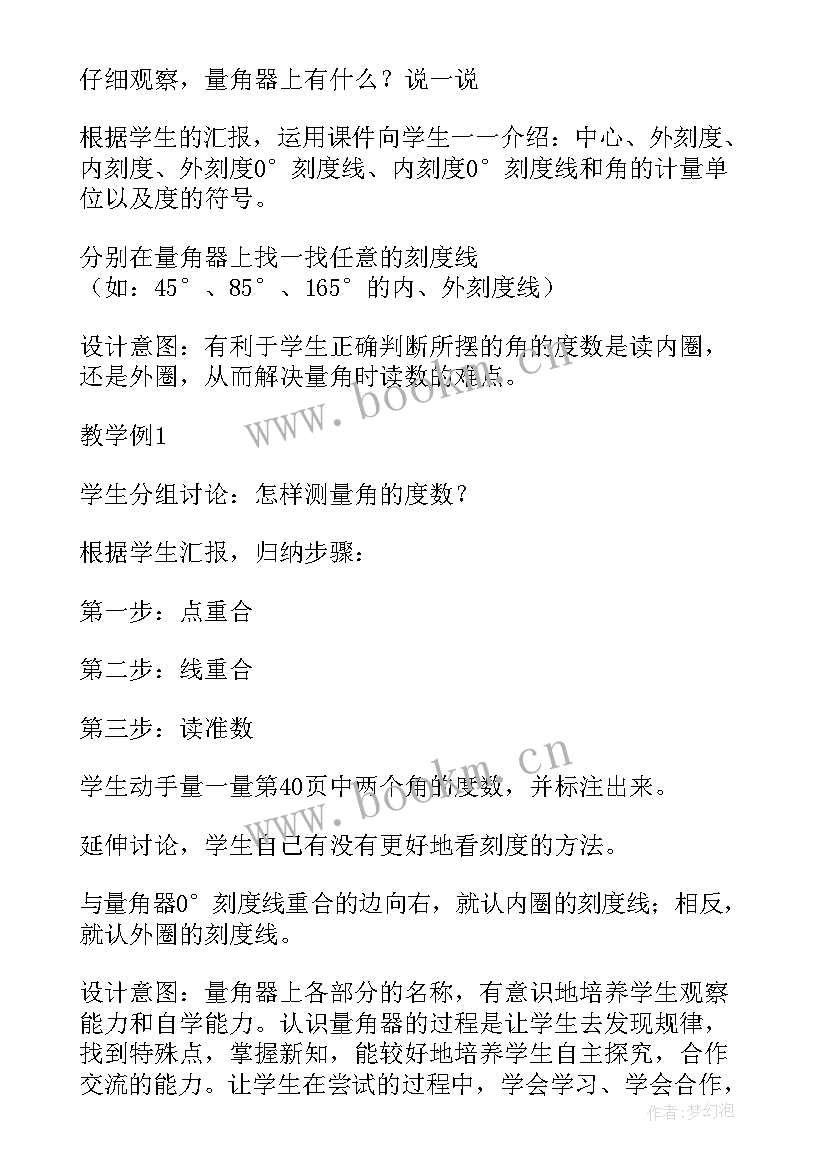 2023年四年级数学教学心得体会(精选19篇)