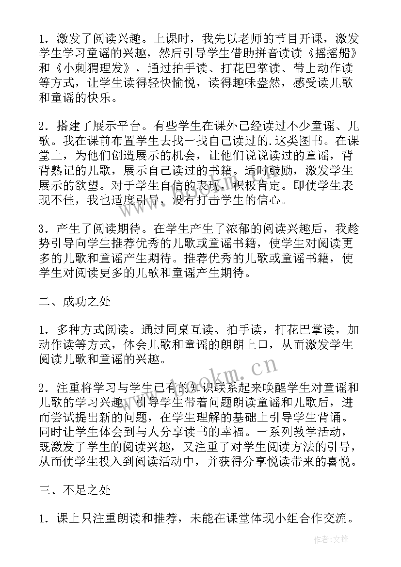 忆读书教学反思优缺点(精选8篇)