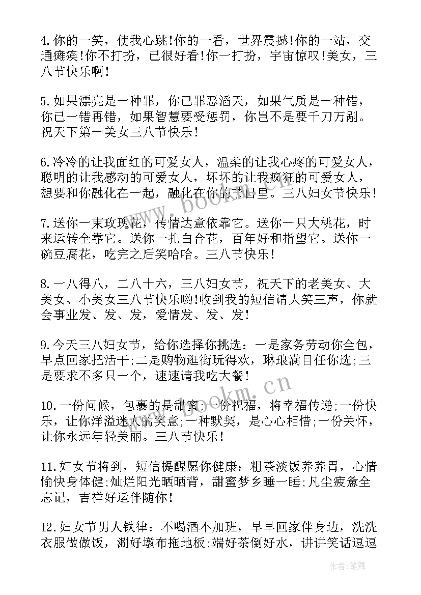 三八妇女节给女性朋友的祝福语 三八妇女节送给女性朋友的优雅祝福贺词(实用8篇)