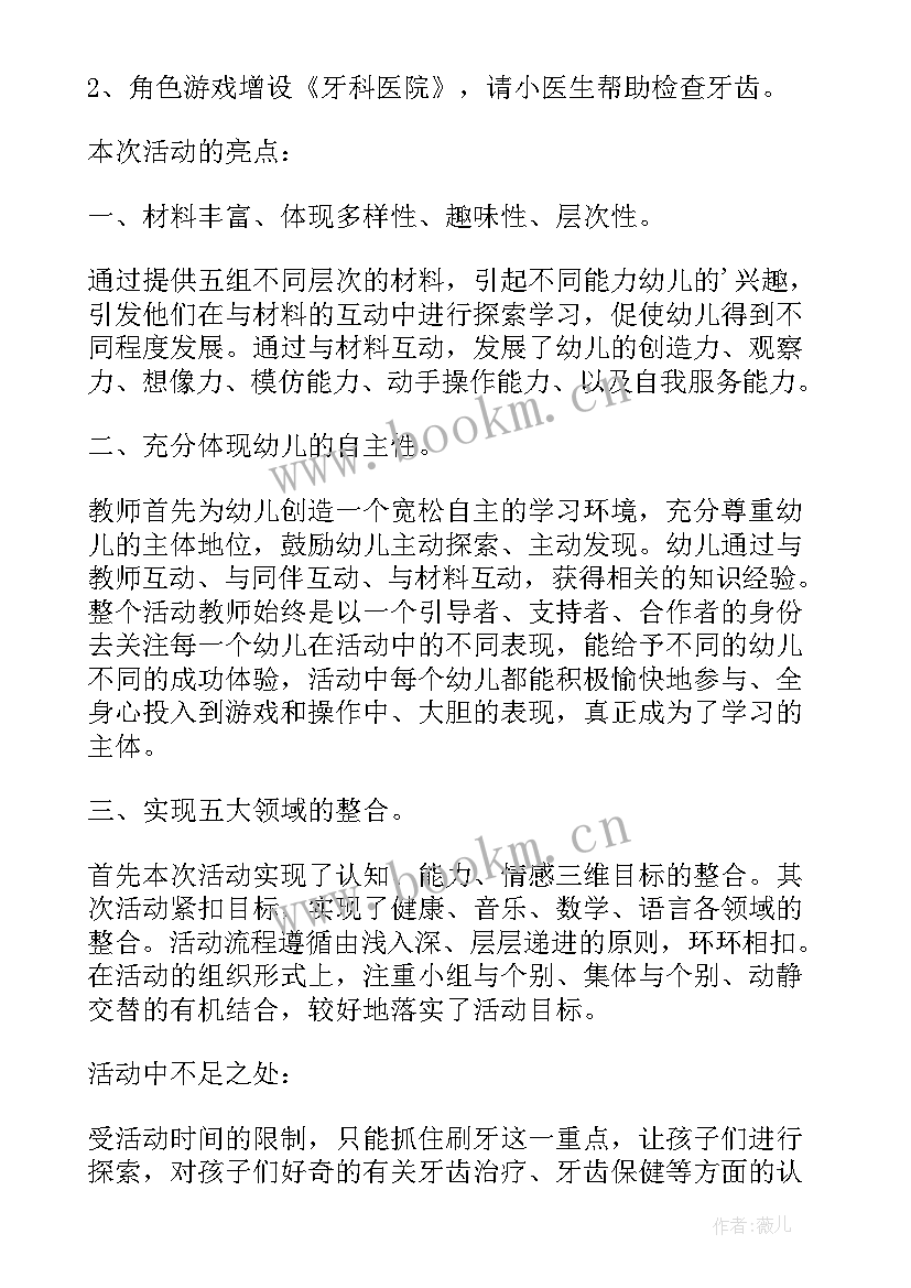 2023年幼儿保护牙齿的教案中班(优秀7篇)