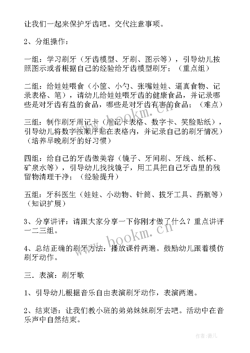 2023年幼儿保护牙齿的教案中班(优秀7篇)