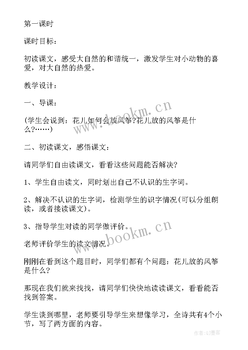 2023年人教三年级语文教案(通用10篇)