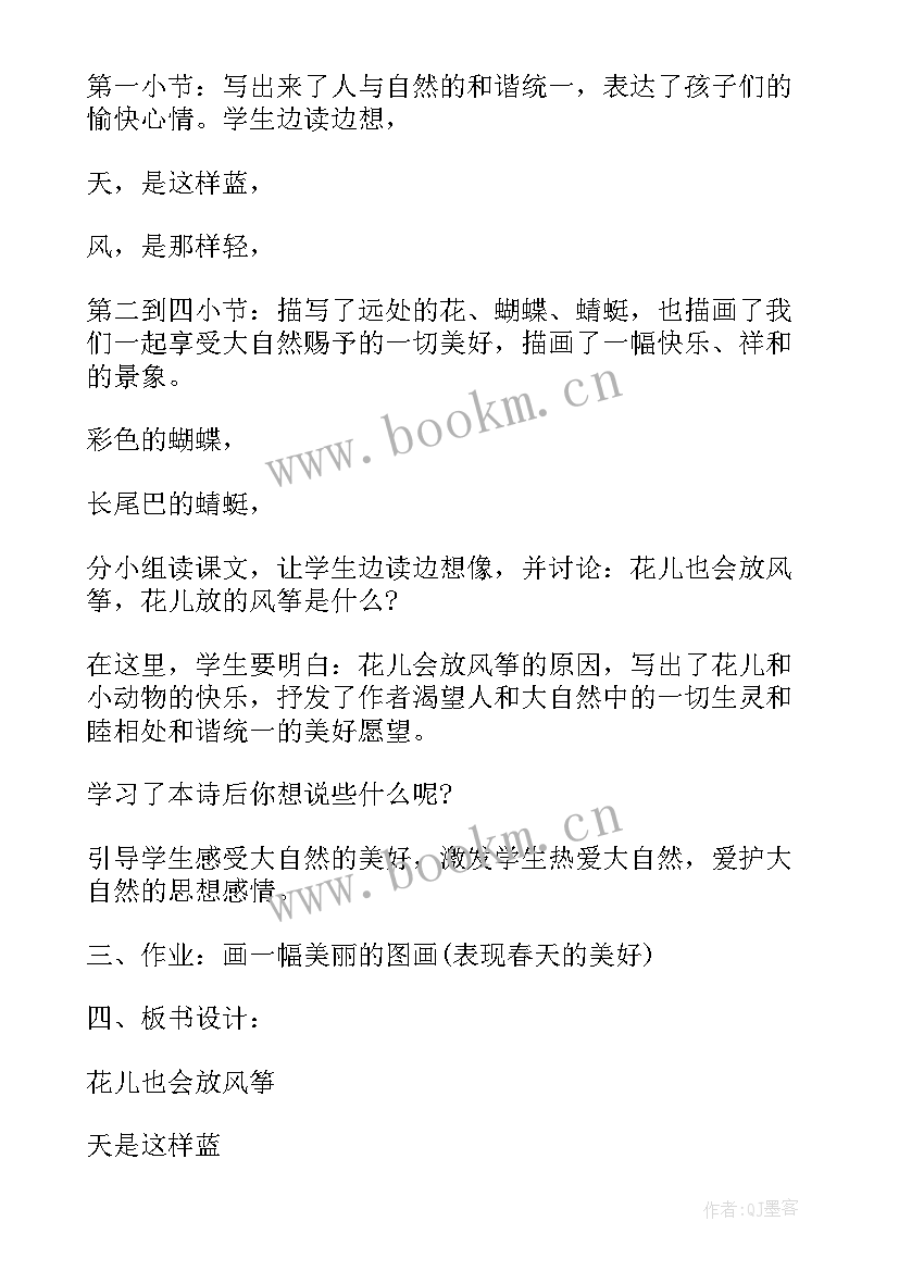 2023年人教三年级语文教案(通用10篇)