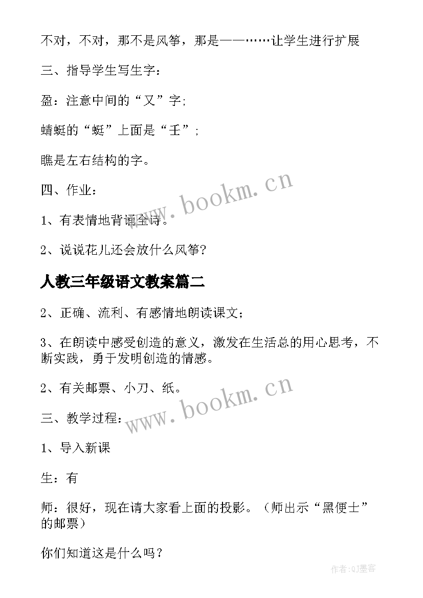 2023年人教三年级语文教案(通用10篇)