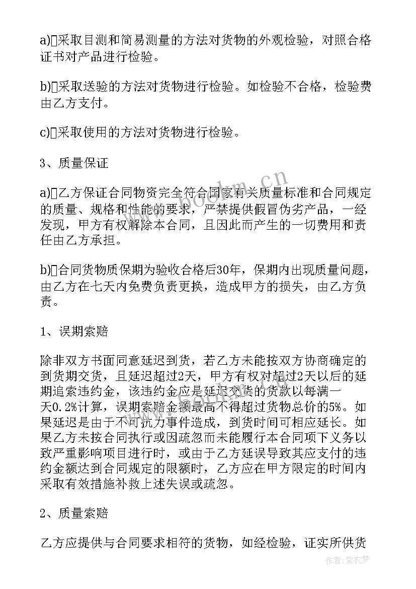 2023年合同建材采购合同(汇总19篇)