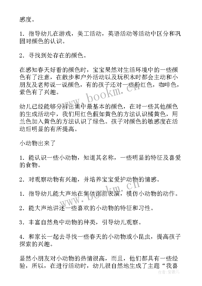 中班找春天科学教案反思 我眼中的春天中班科学教案(优质5篇)