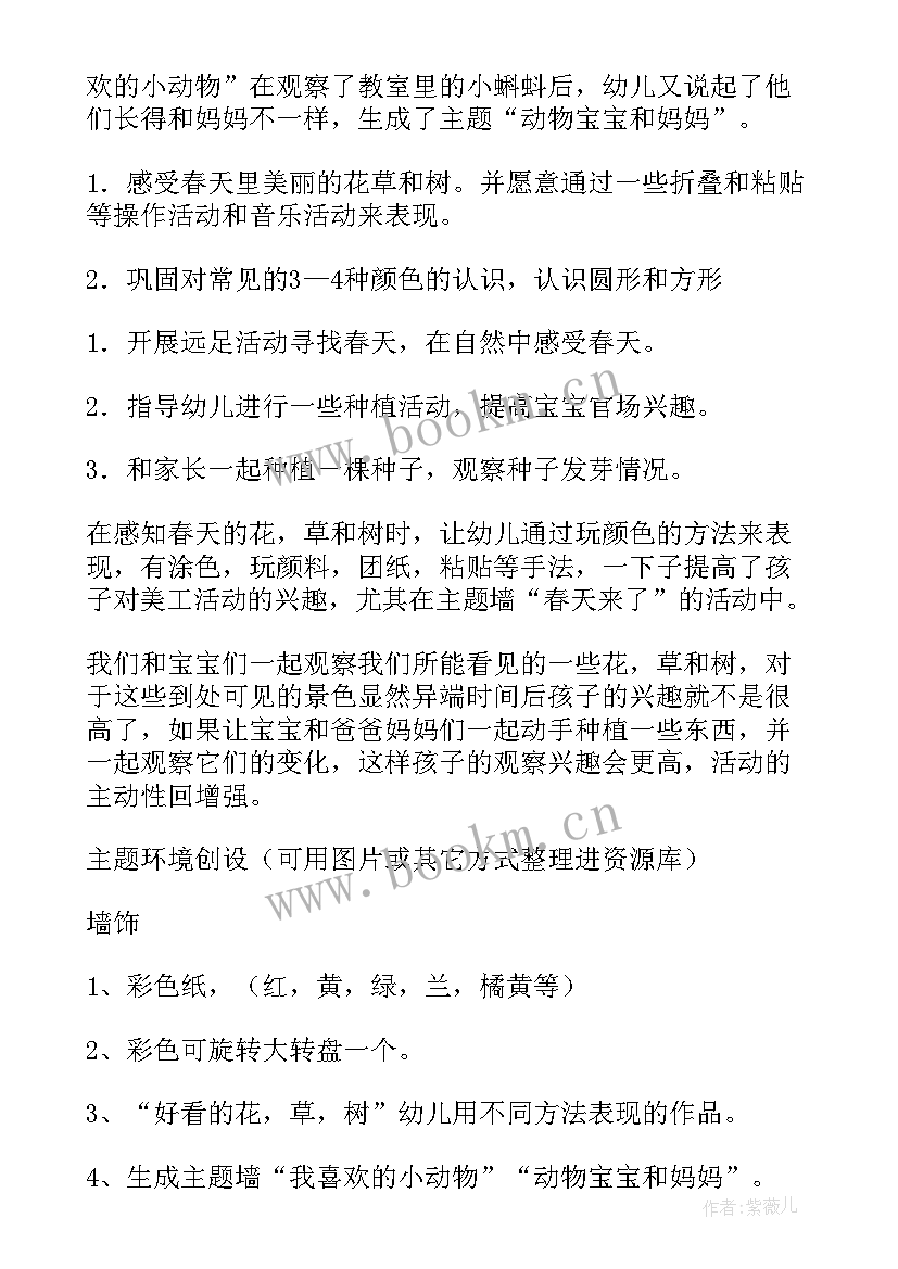 中班找春天科学教案反思 我眼中的春天中班科学教案(优质5篇)