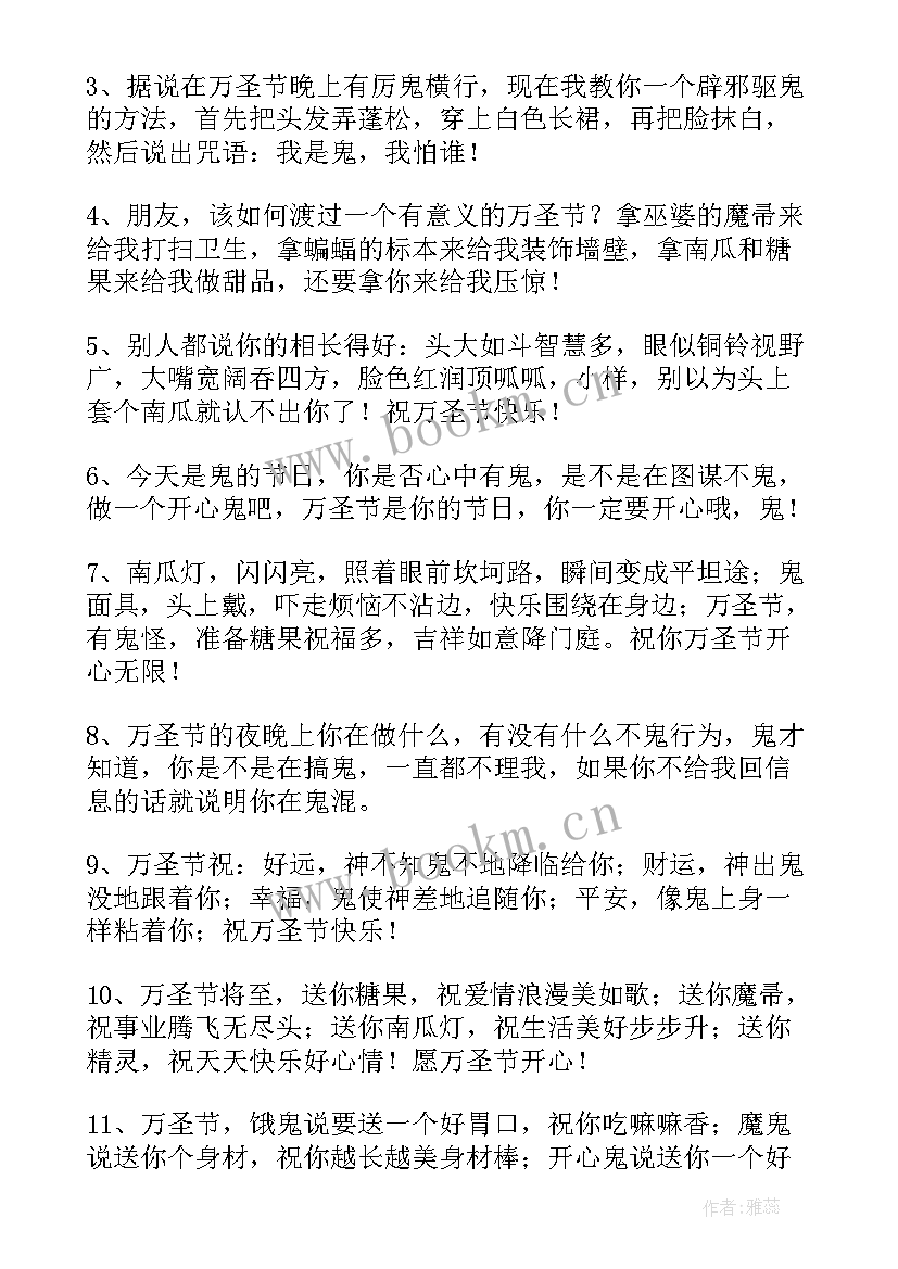 最新万圣节对朋友给的惊喜的赞美 万圣节愉快的朋友祝福语短信有哪些(大全15篇)