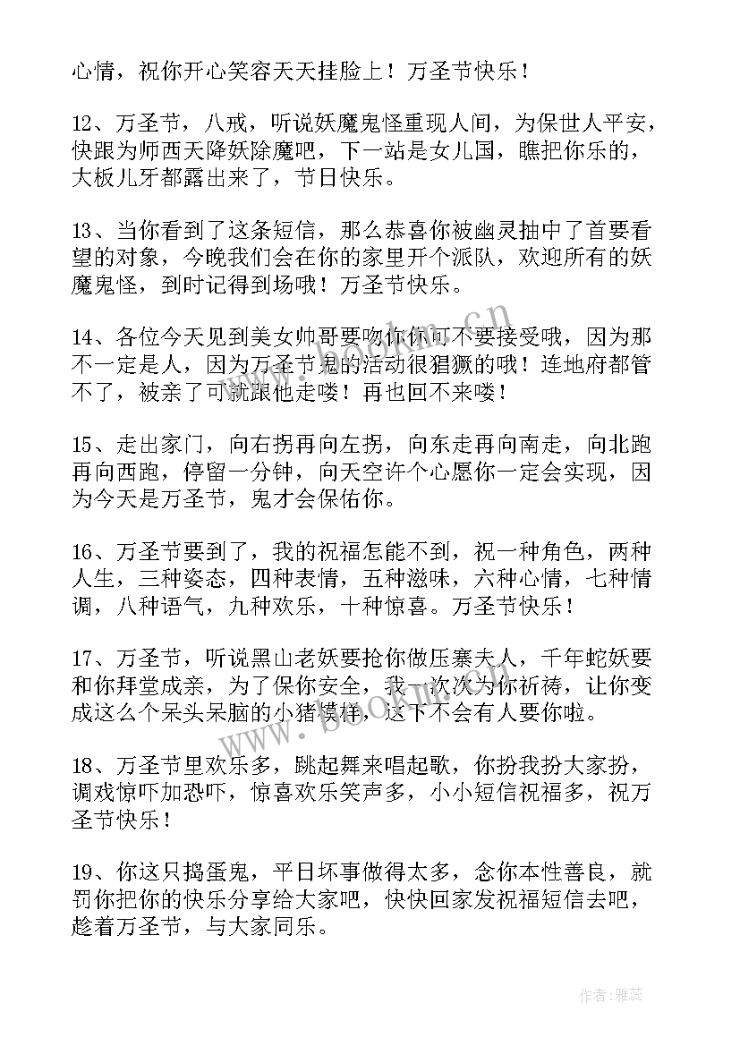 最新万圣节对朋友给的惊喜的赞美 万圣节愉快的朋友祝福语短信有哪些(大全15篇)