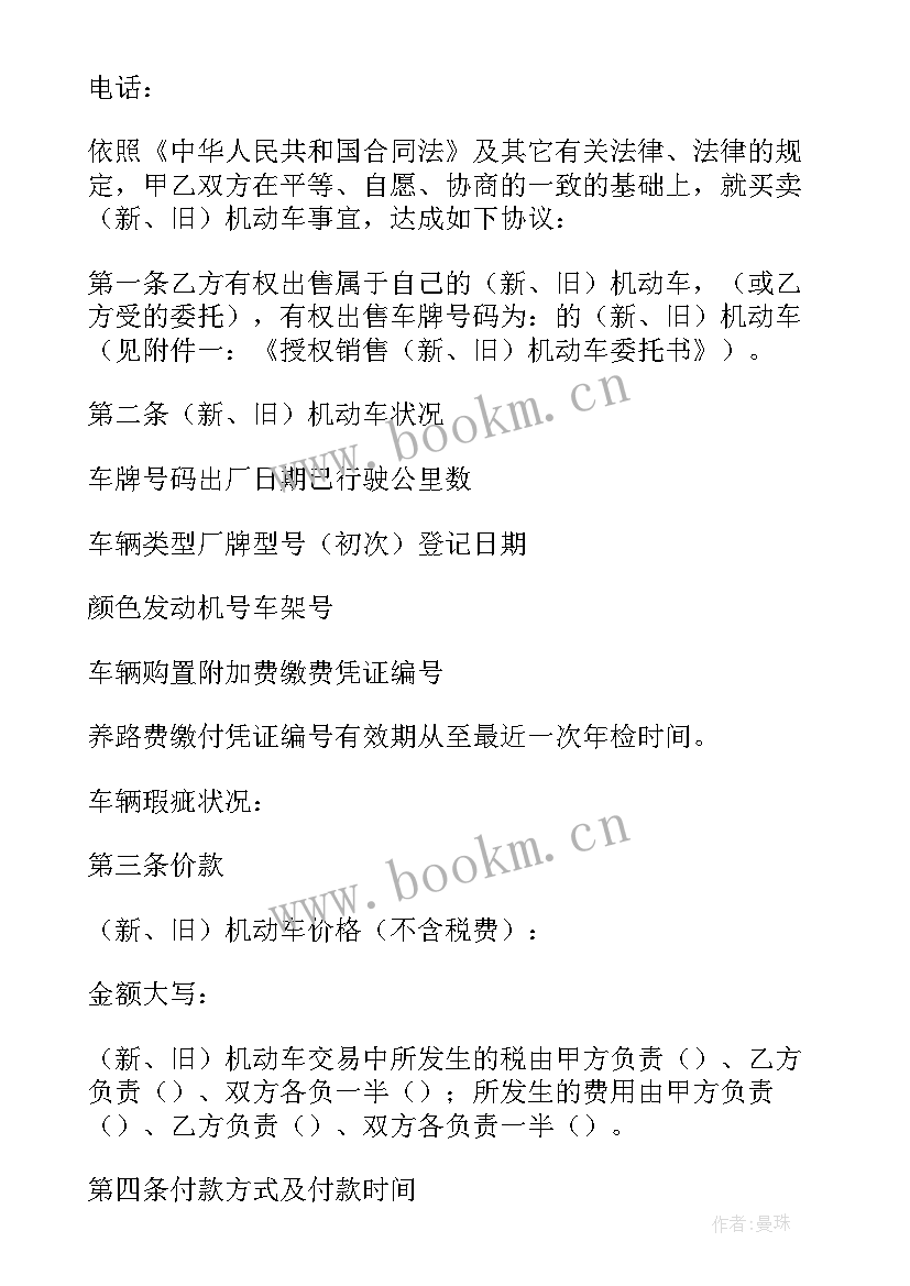 2023年车辆买卖合同协议书电子版(精选12篇)