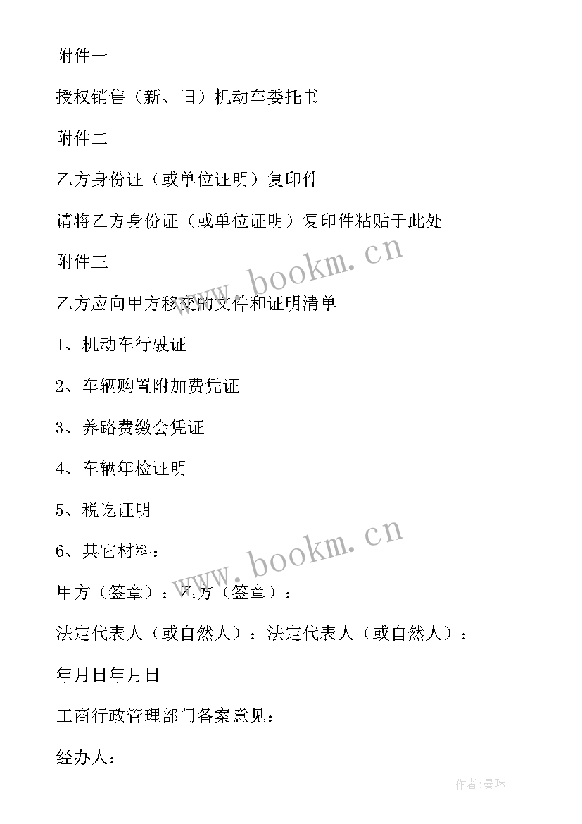 2023年车辆买卖合同协议书电子版(精选12篇)