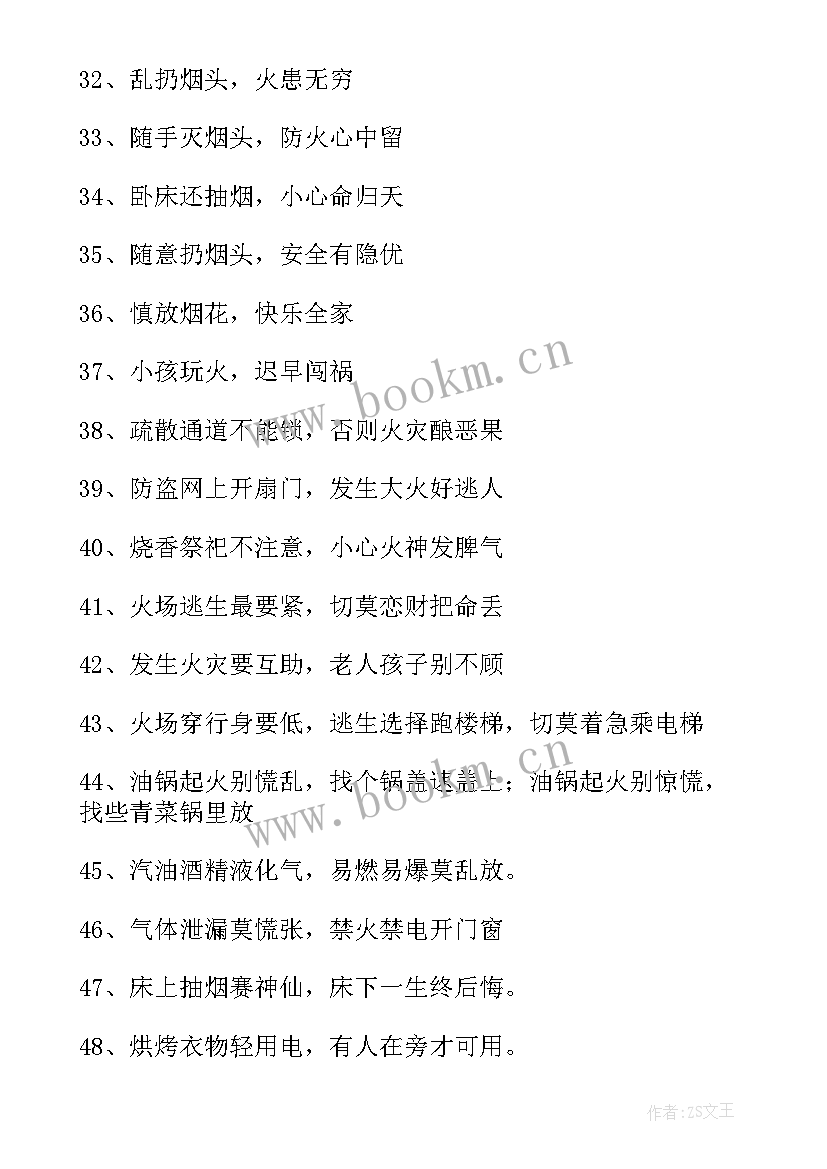 消防宣传标语 消防宣传标语口号(优质16篇)