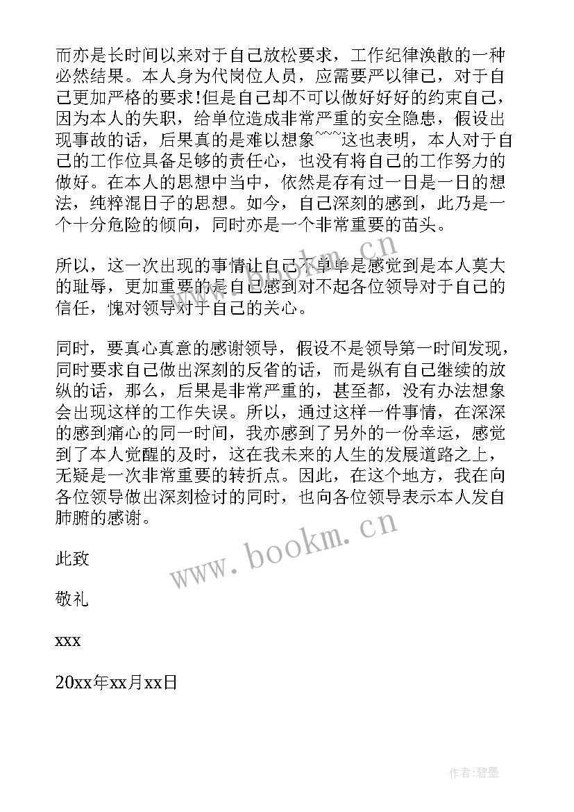 最新中学生自我认识和反省检讨书(通用8篇)