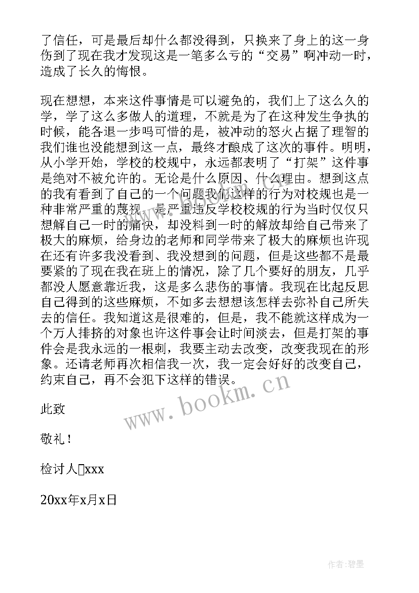 最新中学生自我认识和反省检讨书(通用8篇)