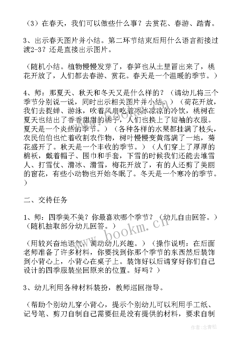 大班四季的树教案及反思 幼儿园大班四季教学教案(通用8篇)