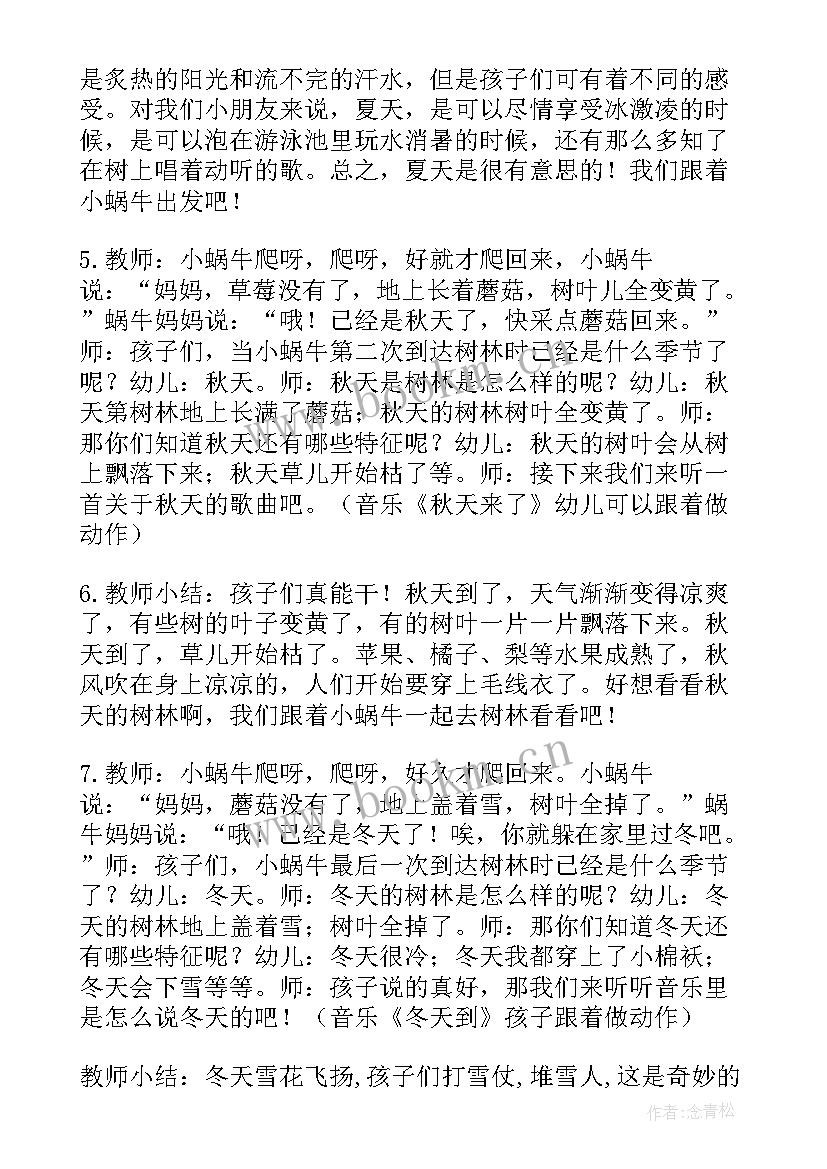 大班四季的树教案及反思 幼儿园大班四季教学教案(通用8篇)