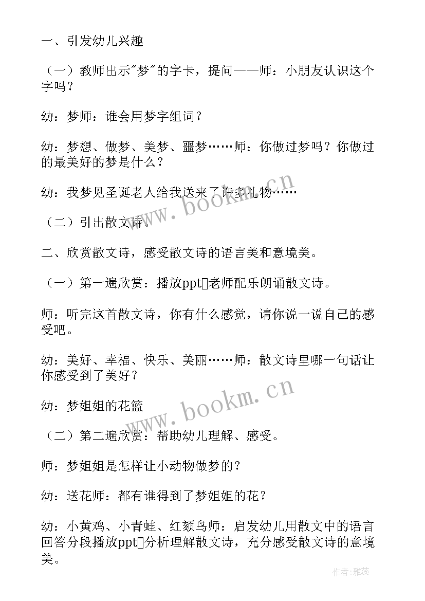 最新大班语言教案梦姐姐的花篮(模板8篇)