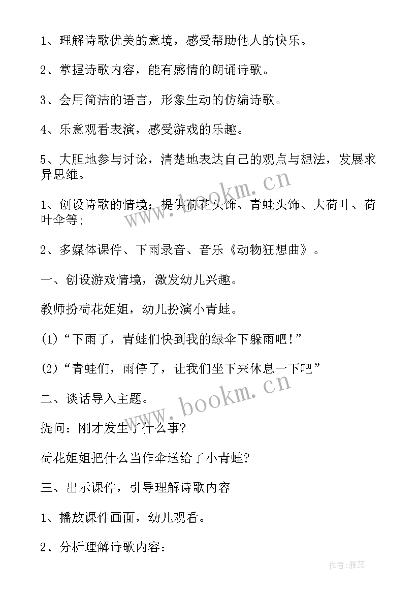 最新大班语言教案梦姐姐的花篮(模板8篇)