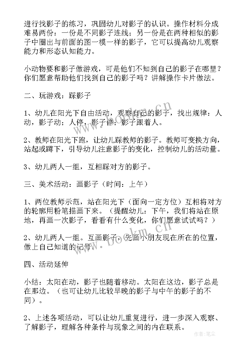 幼儿影子教案中班(汇总16篇)